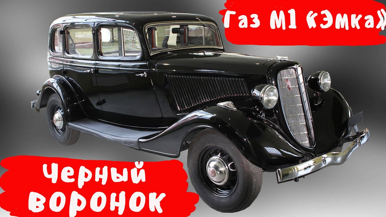 Черный воронок автомобиль