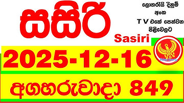 Sasiri 849 Lottery Results 2025.12.16 Lotherai dinum anka 0849 DLB Lottery Show