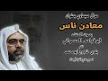 المنشد ابوفراس الحسواني موال سبعاوي معادن ناس 