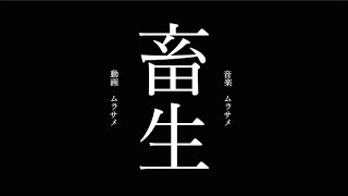 Chikushou