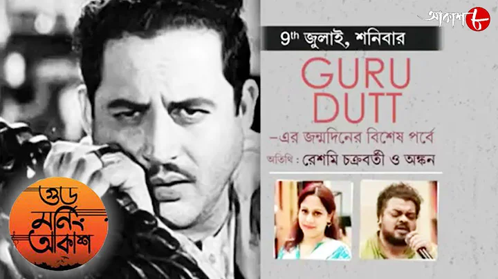 | Birthday Special Guru Dutt | Reshmi | Ankan | Be...
