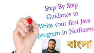 How to write your first java program in NetBeans