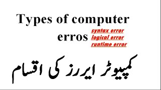Types of errors in programming |#syntax​ error #runtime error #logical errors | different errors