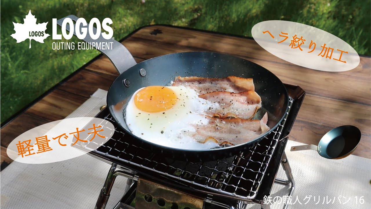 超短動画】LOGOS 鉄の職人グリルパン16 - YouTube