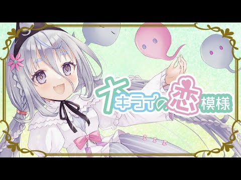 大キライの恋模様【オリジナル曲/花城めんも/Vtuber】