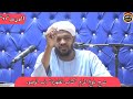 شرح بلوغ المرام كتاب الطهارة باب الوضوء الدرس 21 الشيخ مزمل فقيري 2022 شرح بلوغ المرام كتاب الطهارة باب الوضوء الدرس 21 الشيخ مزمل فقيري 2022