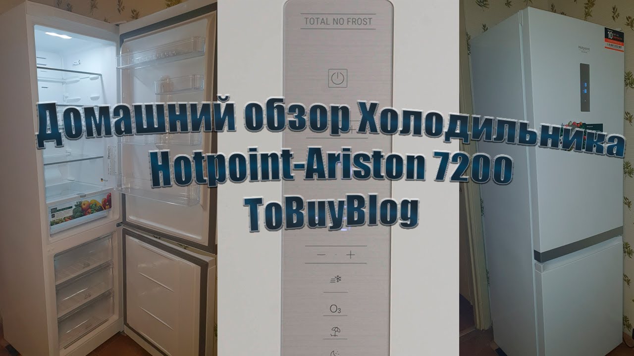 Холодильник Hotpoint-Ariston HFP 7200 wo. Устройство холодильника Аристон Хотпоинт 7200. Холодильник hotpoint ariston 7200