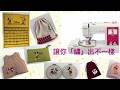 專業達人 日本brother 迪士尼電腦型刺繡縫紉機 NV-180D product youtube thumbnail