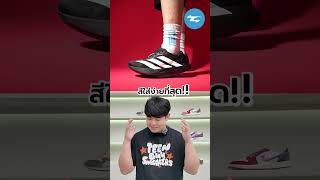 อยากได้รองเท้าวิ่งแบบซิ่งๆ 🏃🏻💨 ต้อง Adidas EVO SL เท่านั้น!! 🔥#teenguusneakers