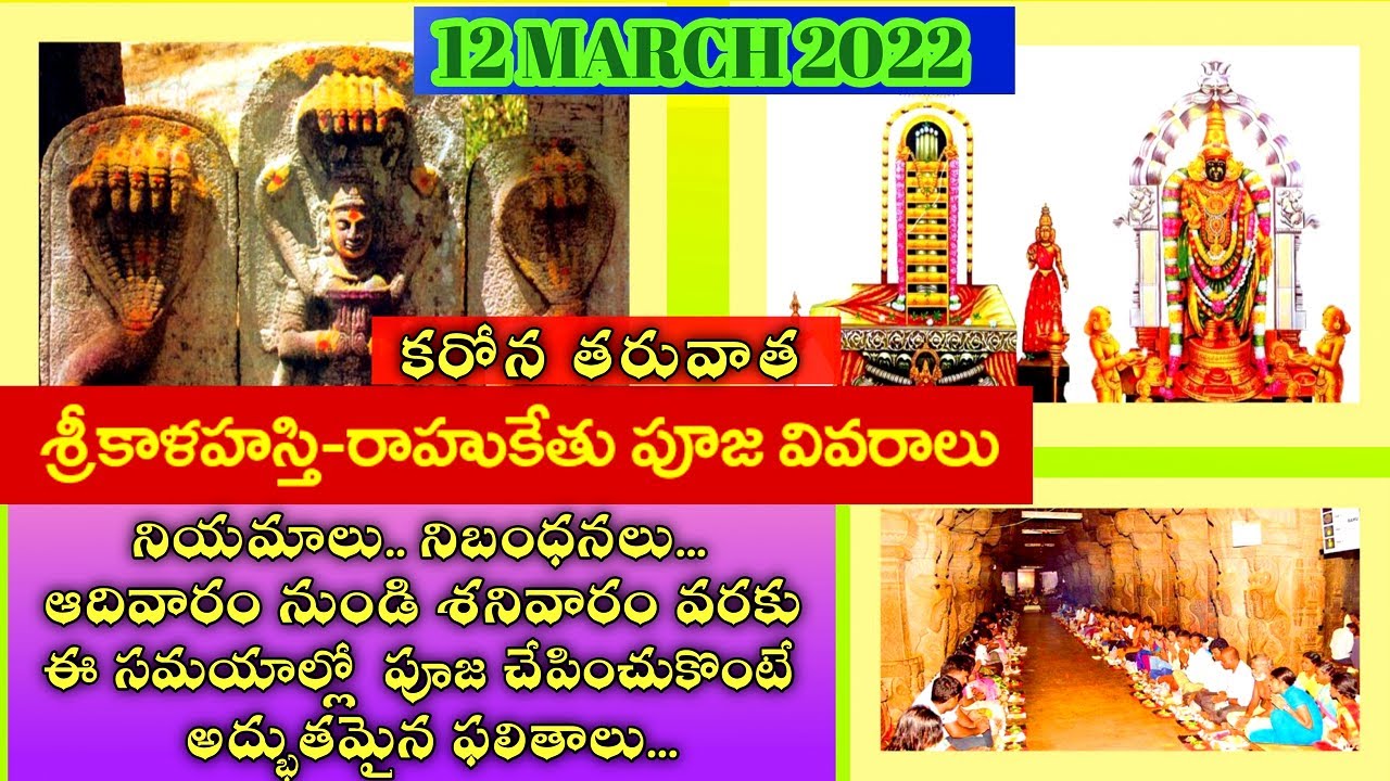 After Corona Srikalahasti Rahu Kethu Pooja Complete Details ||శ్రీకాళహస్తి రాహుకేతు పూజ వివరాలు |