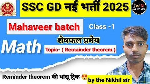 Remainder Theorem, शेषफल प्रमेय , SSC GD Maths #1, Maths For SSC GD, Maths By the Nikhil Sir,#video