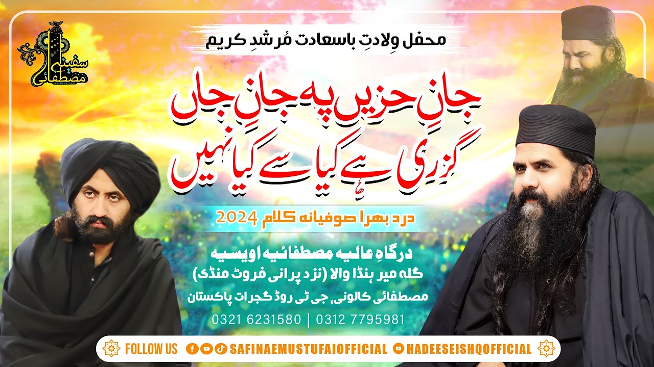 JaneHazeenpyJaneJan guzri haiKya sy KyanahiMehfilWiladateMurshadeKareem | SafinaeMustufai19April2024