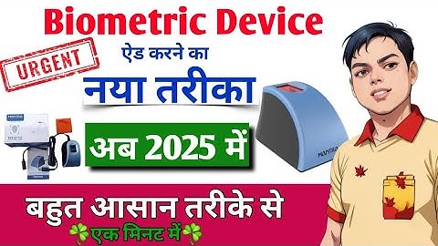 Biometric Device Add in SDMS 2025 | Mantra Finger MFS110-L1