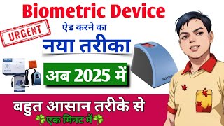 Biometric Device Add In Sdms 2025 Mantra Finger Mfs110-L1