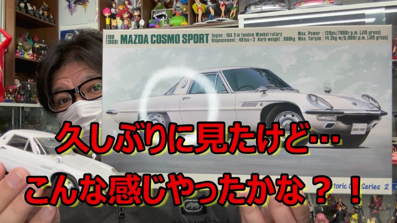 ス*モ様 マツダ　ロータリーエンジンターボキット 貴重なキット】世界初のロータリーエンジン搭載車のキット！ 特徴的な