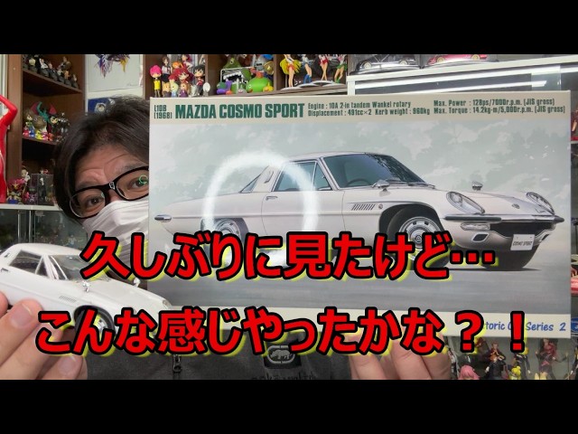 貴重なキット】世界初のロータリーエンジン搭載車のキット！ 特徴的な