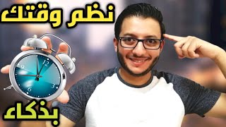 كيف أنظم وقتي بذكاء | 30 يوم مع الرياضة | اليوم 24