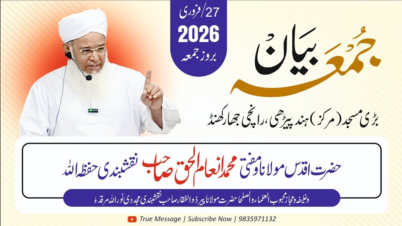 Maulana Mufti Inamul Haq Sb. Naqshbandi | Important Bayan 27/02/2026 | Badi Masjid Markaz Hindpiri