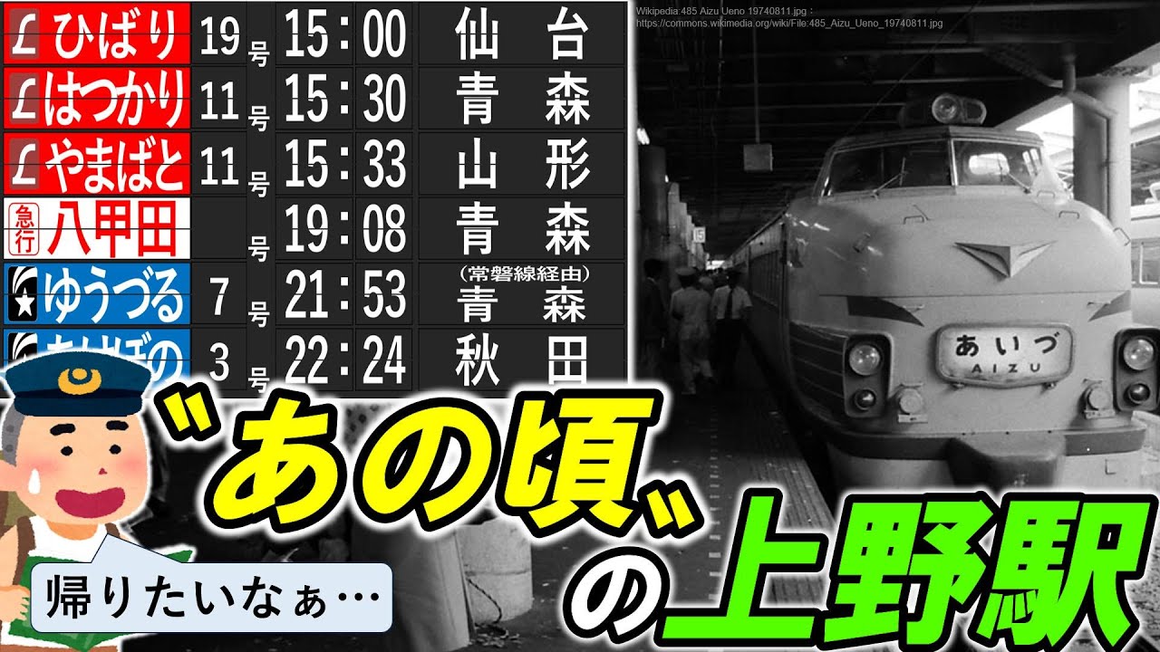 上野駅②】＊1978(昭和53)年の発車案内を再現＊ - YouTube