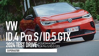MODEL Y車主買單嗎？Volkswagen ID.4 Pro S、ID.5 GTX 試駕體驗！『開啟字幕』