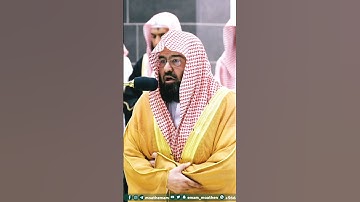 تلاوة مؤثرة جداً بصوت الشيخ عبدالرحمن السديس || 1445ه‍ـ