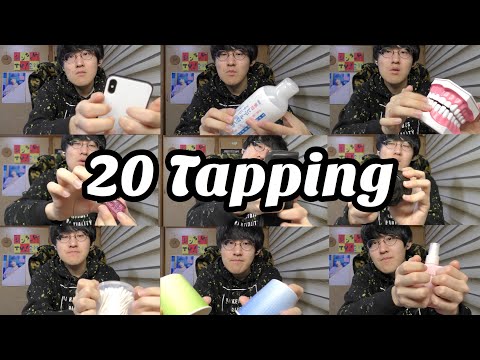 【ASMR】20個のタッピングメドレーを真剣にやる 20 triggers in 16 minutes【音フェチ】