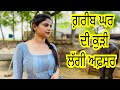 Punjabi short film   pendu jatt film mannirai