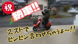 祝納車昭和の旧車Dj-1納車しました車両紹介やっちゃうよ
