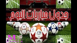 مواعيد مباريات اليوم الاحد 12-11-2023 *مباريات محمد صلاح و الدورى الانجليزى و برشلونة اليوم*