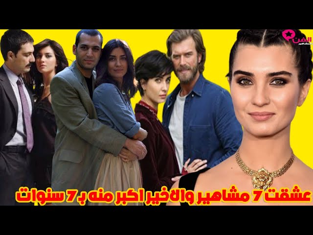 حبيبها اصغر منها وعشقت7 رجال وتكـره بيرن سات وتعرف على عائلة توبا بويوكستون Youtube