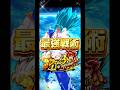 敵を1体確殺できる最強ムーブがヤバすぎましたwww【ドラゴンボールレジェンズ】 #ドラゴンボール #レジェンズ #ドラゴンボールレジェンズ #dragonball #dbl #7周年