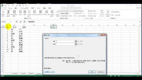 実務エクセル／MAXA関数使い方