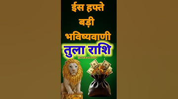 Tula Rashi Aaj ka | Aaj ka Rashifal 19 October 2025 | Libra Horoscope today