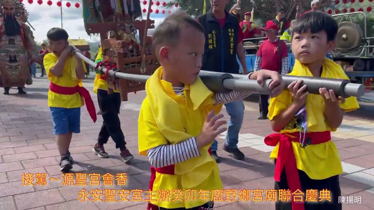 112年鹿野鄉宫廟聯合慶典～接駕源聖宮