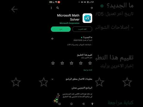 تطبيق حل الرياضيات بمجرد أخذ صورة للموضوع ويحلة بثواني