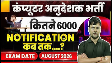 Rajasthan Computer Anudeshak Bharti 2026 | New Vacancy Update | Syllabus, Eligibility, Form Date