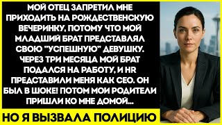 видео: Родители Запретили Мне Приезжать На Рождество — А Потом Умоляли Дать Работу Моему Брату картинка: Родители Запретили Мне Приезжать На Рождество — А Потом Умоляли Дать Работу Моему Брату