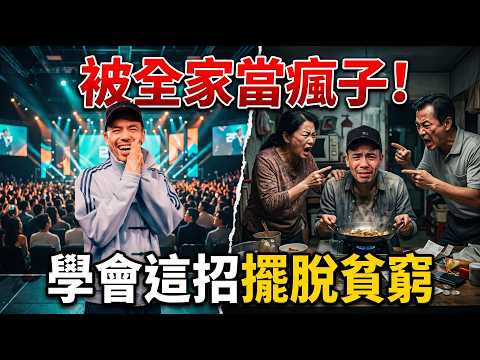 在顯化奇蹟前，他曾被全家當成瘋子！【2025顯化奇蹟精彩片段Ep 002】