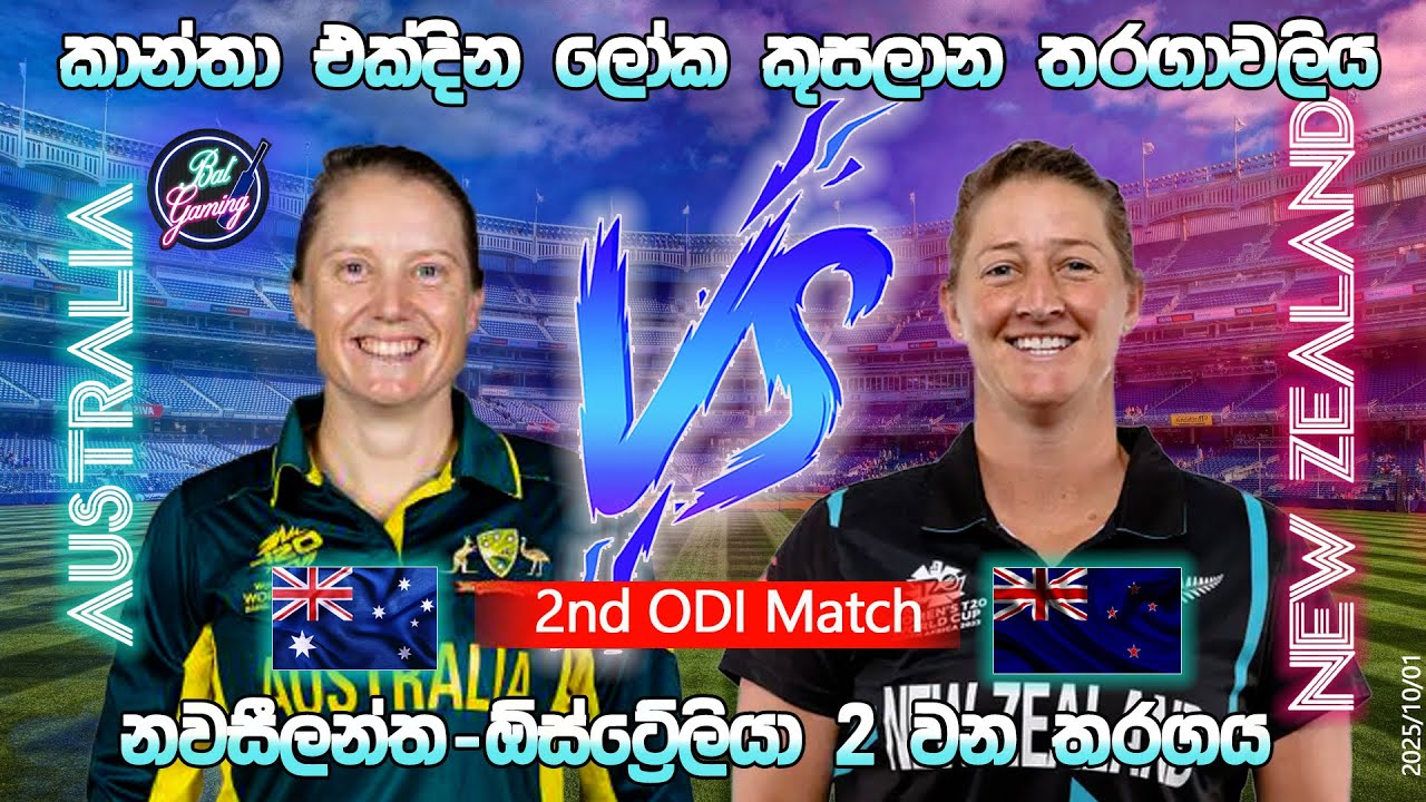 ඕස්ට්‍රේලියා - නවසීලන්ත 2 වන එක්දින තරගය| Australia Vs New Zealand 2nd ...