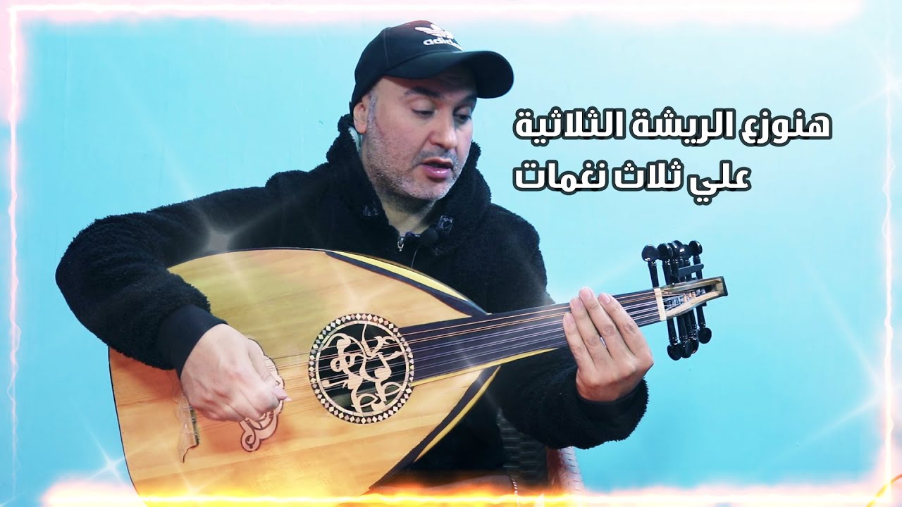 هنعمل السكتة باليد اليسري✊ ونوزع الريشة الثلاثية بأحتراف👌👍