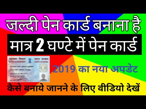 HOW TO APPLY PAN CARD APPLY NSDL WEBSITE AADHAR Fast Pan Card