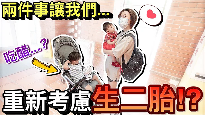 這兩件事...讓我們重新考慮...生二胎！？｜默森爸媽日記｜默森夫妻 - 天天要聞