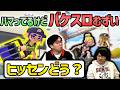 【バケスロ】勝てなくて相方の勧めでヒッセン持ってみる!【スプラトゥーン3】