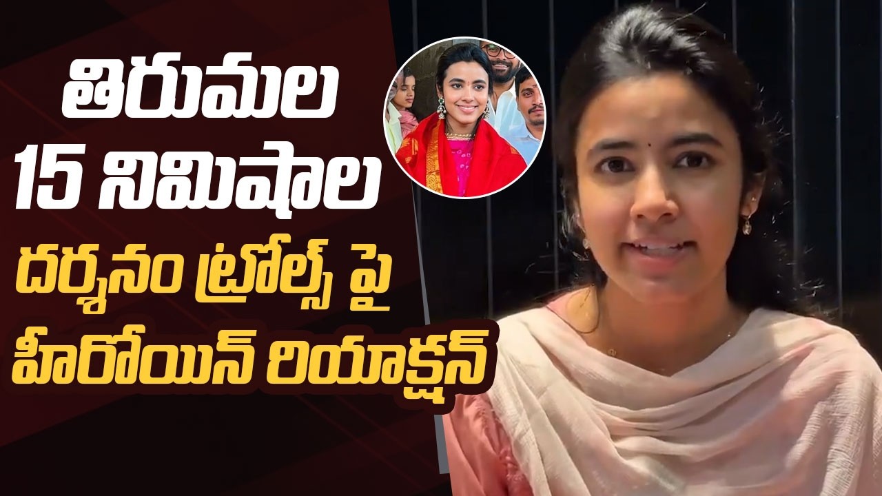 Actress Shivani Nagaram Gives Clarity Regarding Recent 15 Minute Darshanam at Tirumala