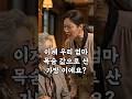 사돈 병원비 훔쳐 명품백 산 시어머니, 박감독이 가방에 물 부어버린 사연 #shorts