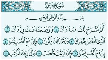 ( 94 )  سورة الشرح    ( بدون حقوق )