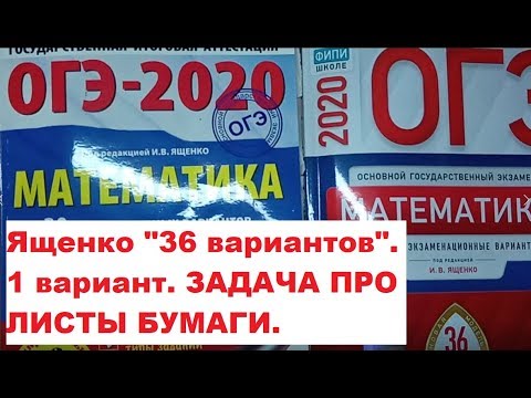 30 вариантов огэ ященко математика ответы