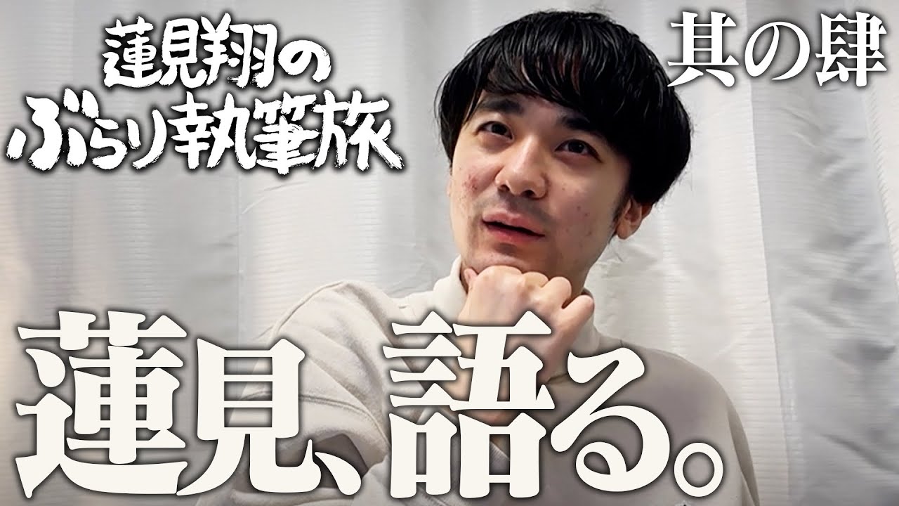 蓮見ぶらり執筆旅【沖縄編-後編-】