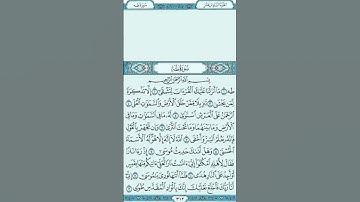 سورة طه من (الآية-١)الى(الآية-١٢)القارئ سعود الشريم