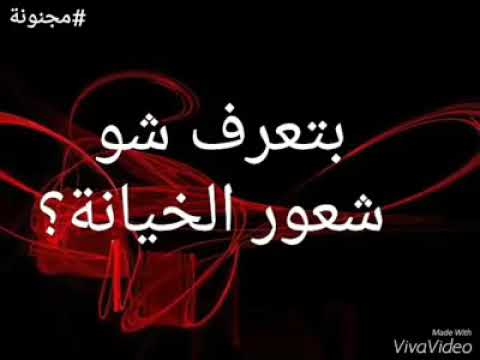 وجع القلب 24